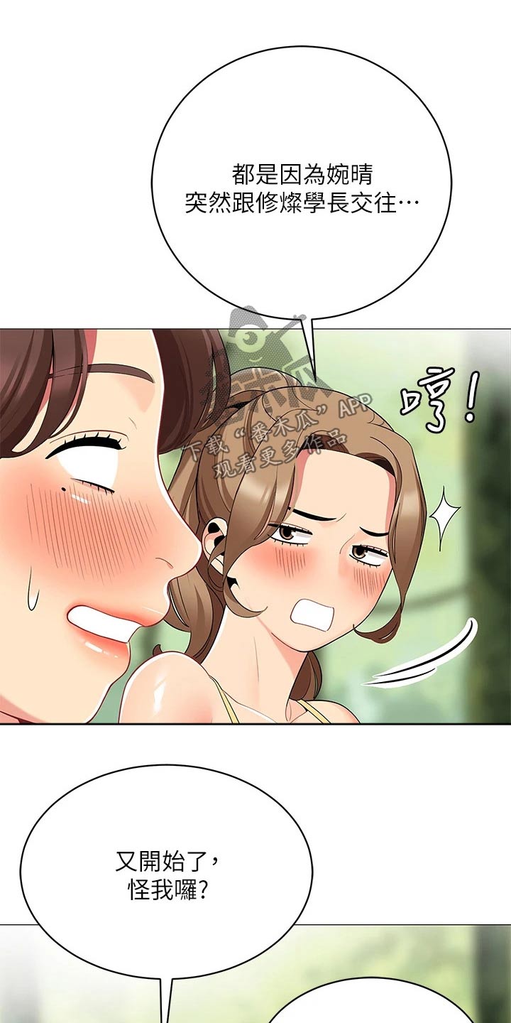 露营进行时漫画,第41章：三人一起4图