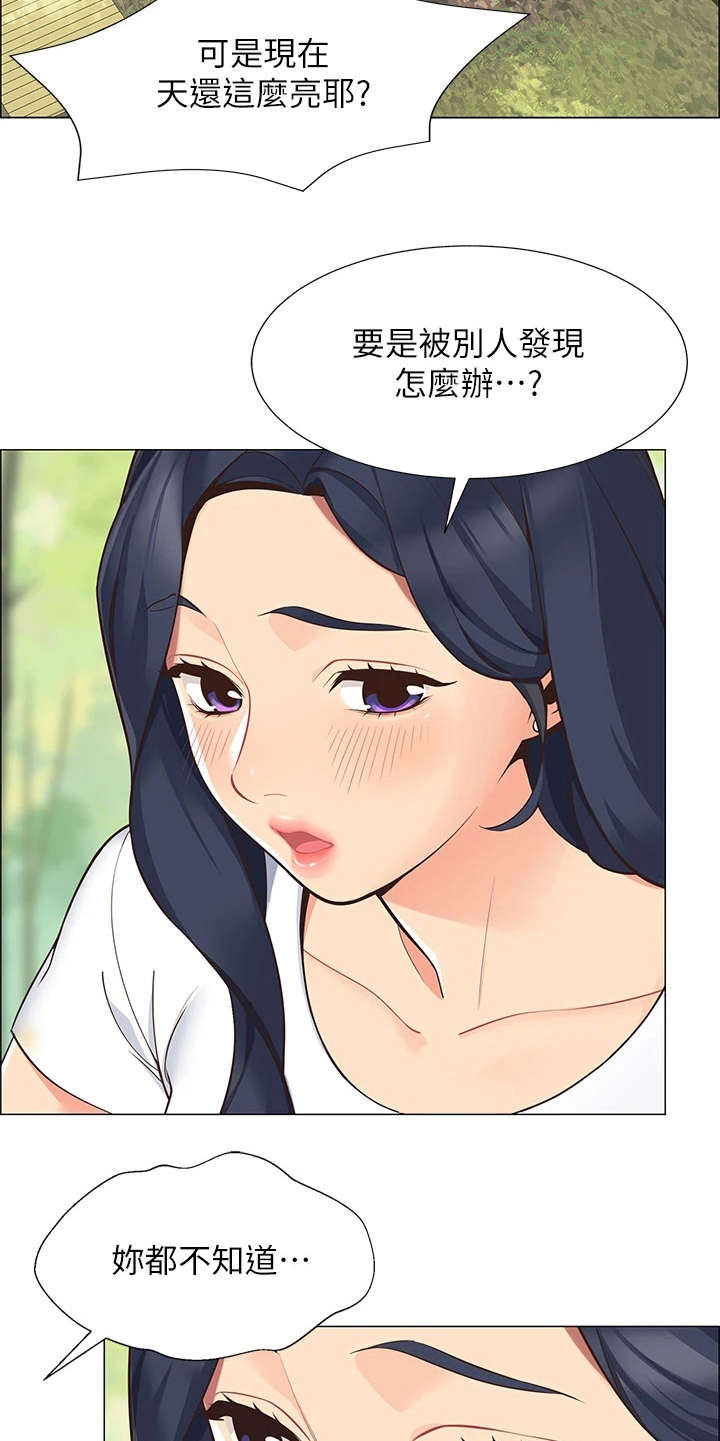露营进行时漫画,第2章：好友2图