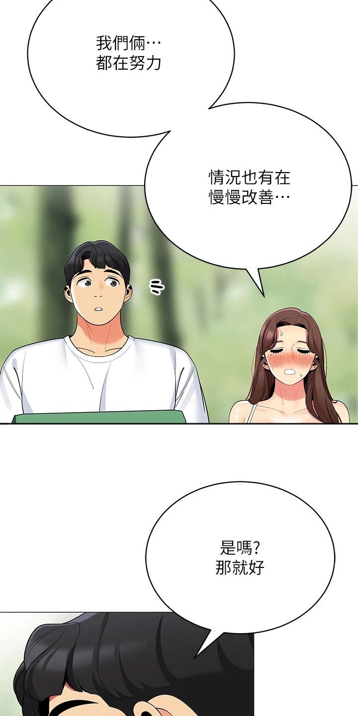 露营进行时漫画,第45章：不太好1图