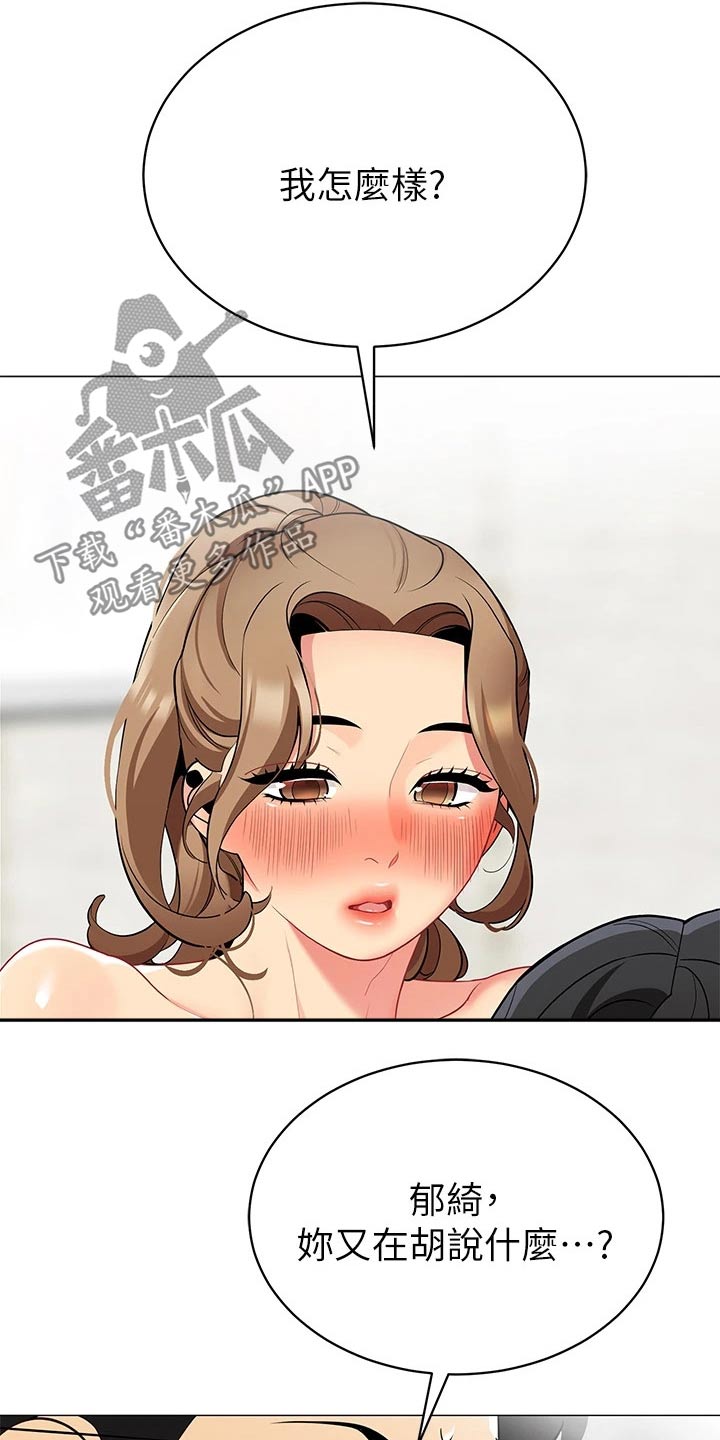 露营进行时漫画,第36章：我怎么样呢5图
