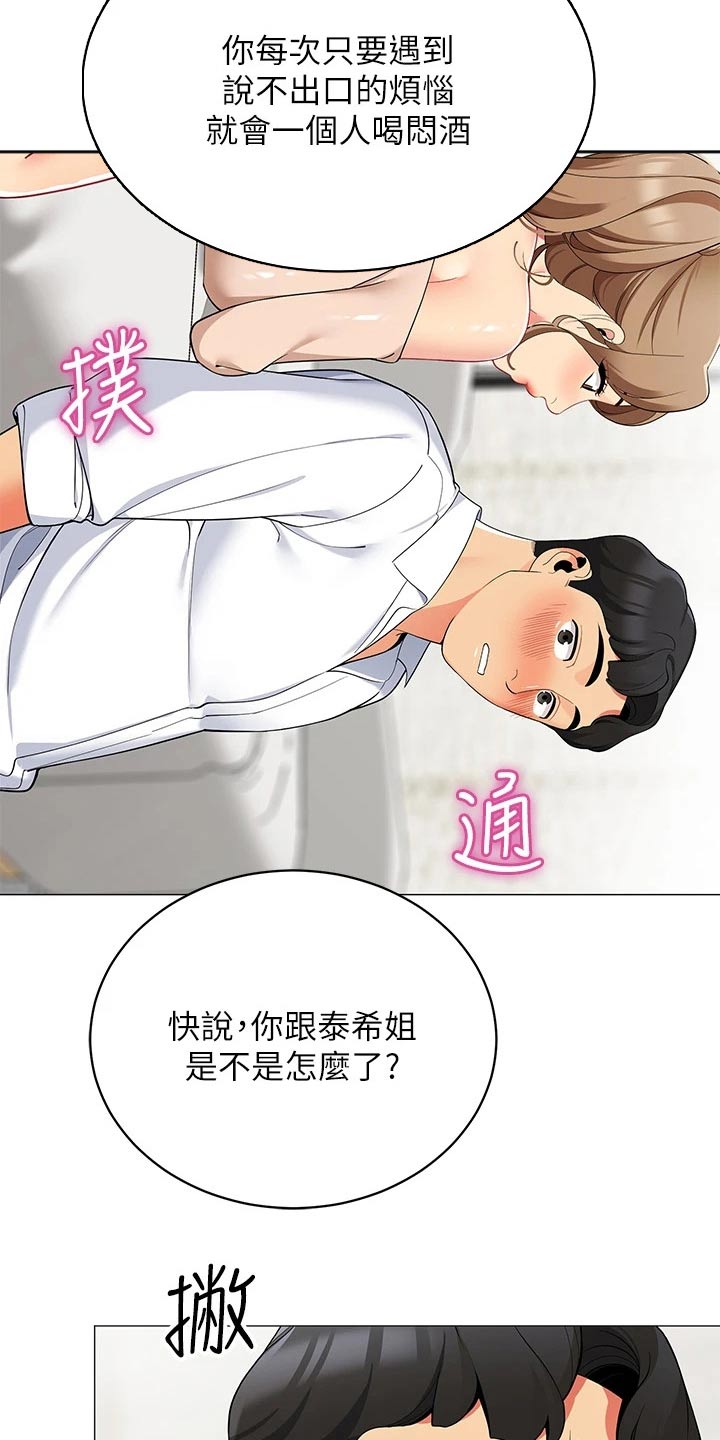 露营进行时漫画,第36章：我怎么样呢2图
