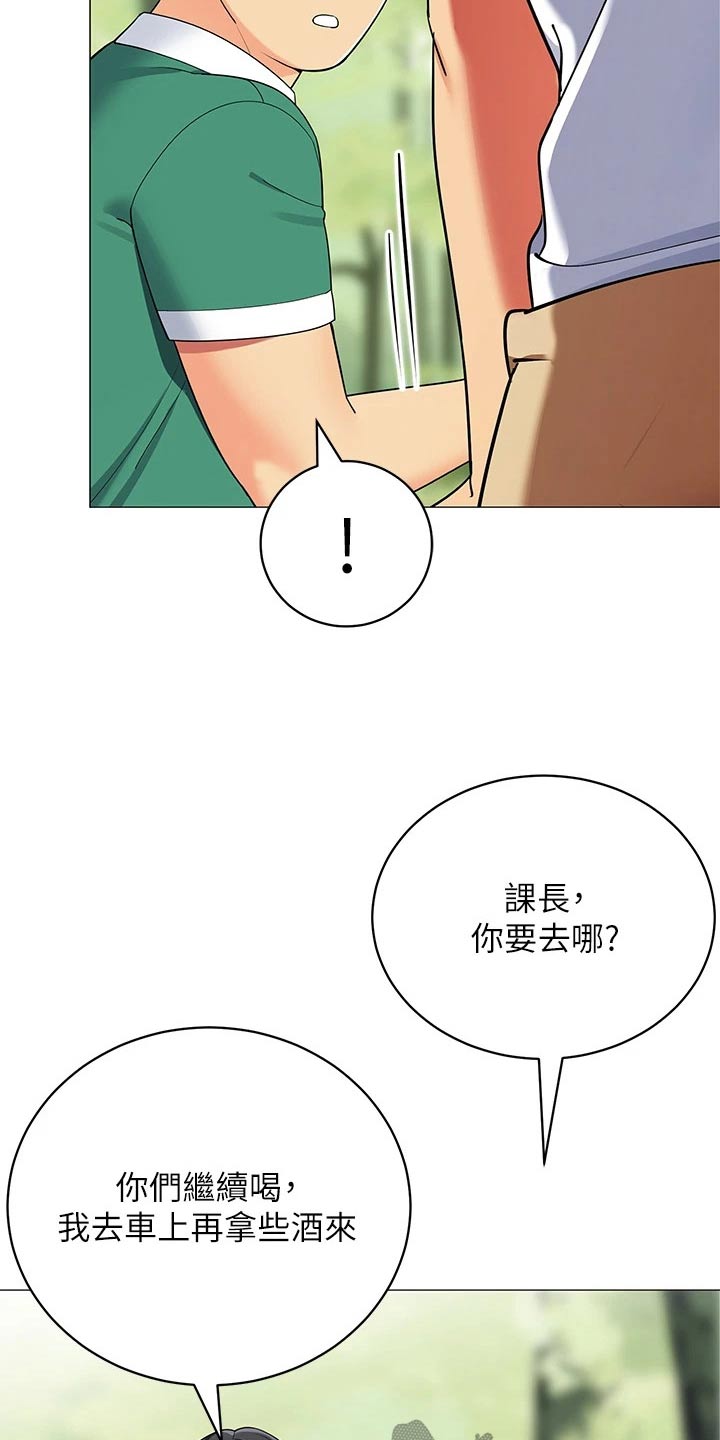 露营进行时漫画,第44章：昨晚1图