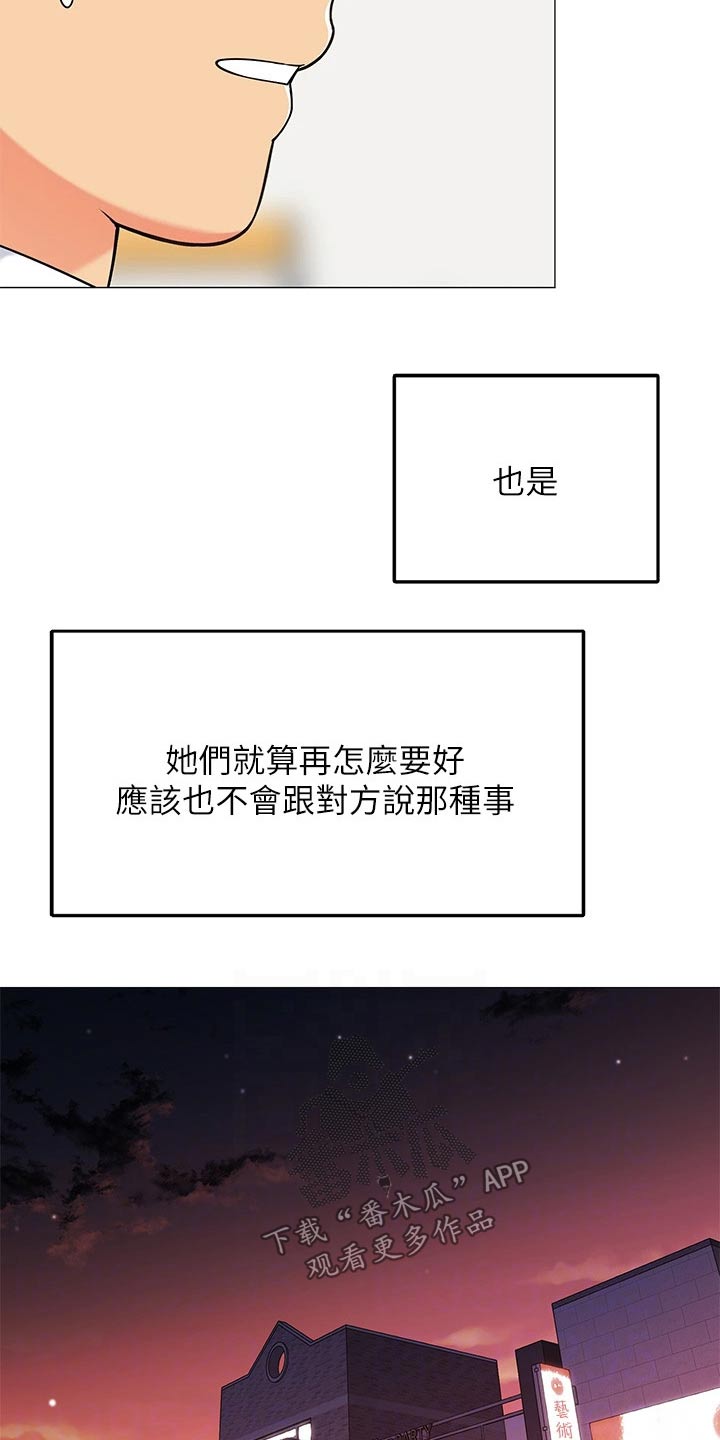 露营进行时漫画,第40章：准备露营5图