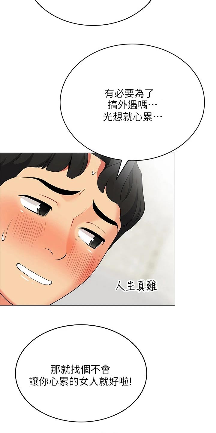 露营进行时漫画,第36章：我怎么样呢4图