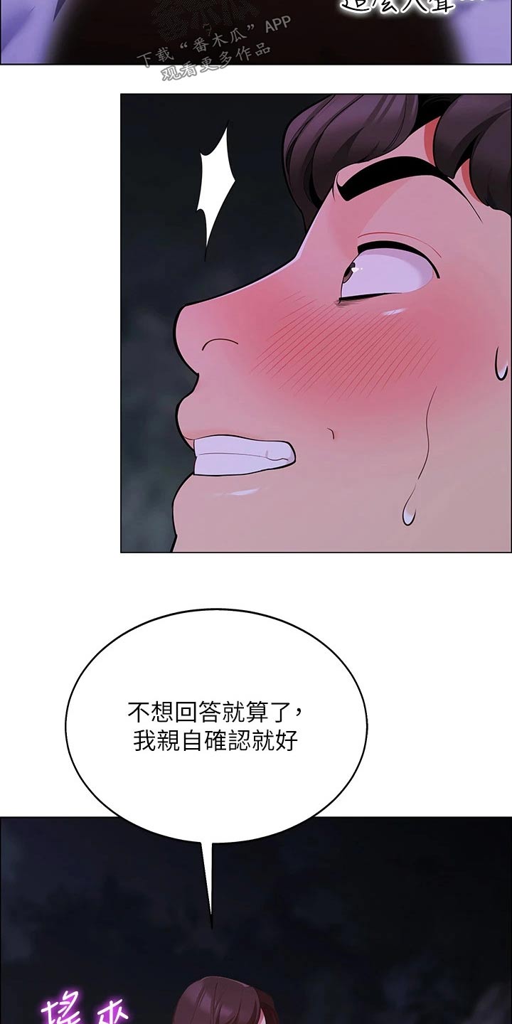 露营进行时漫画,第22章：回答我5图