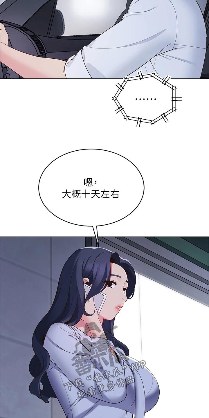 露营进行时漫画,第27章：没时间1图