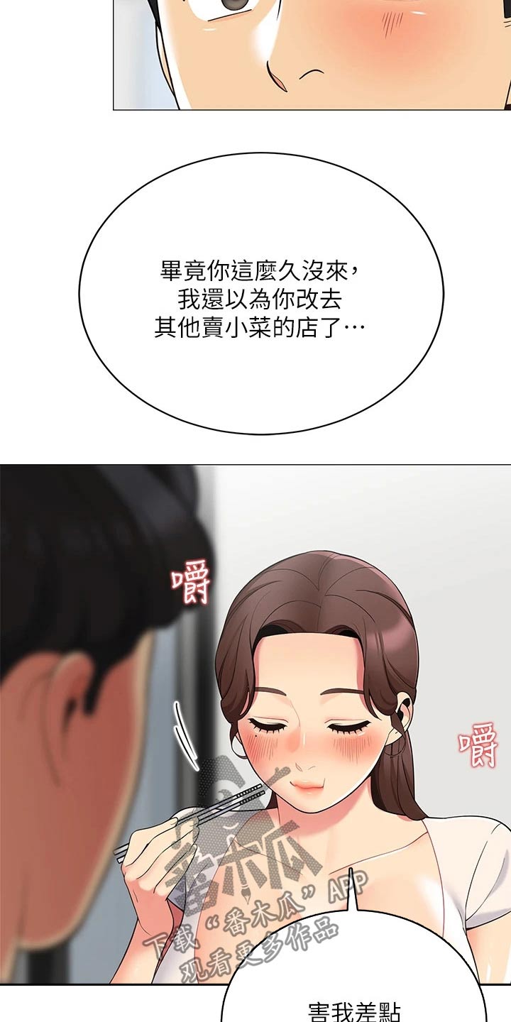 露营进行时漫画,第29章：还有联系吗4图