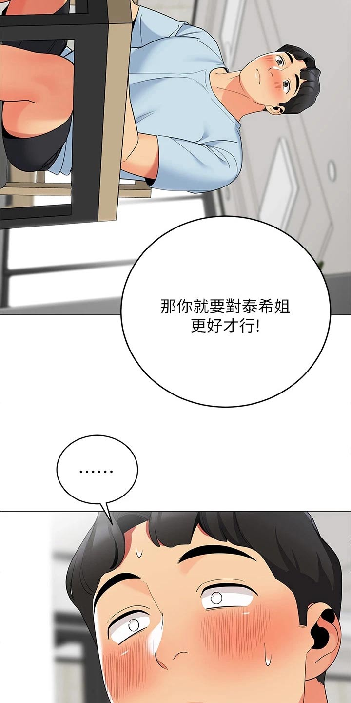 露营进行时漫画,第38章：我的目的3图