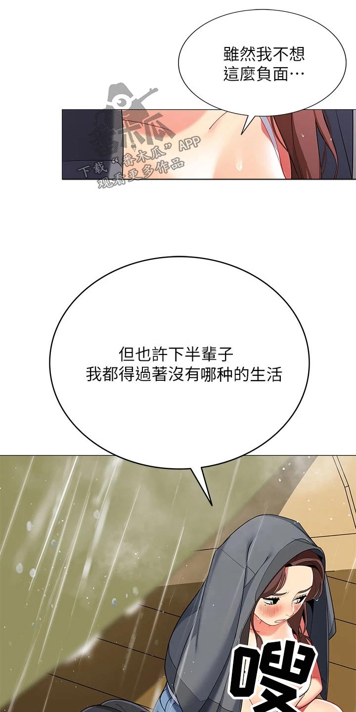 露营进行时漫画,第46章：怎么可能2图