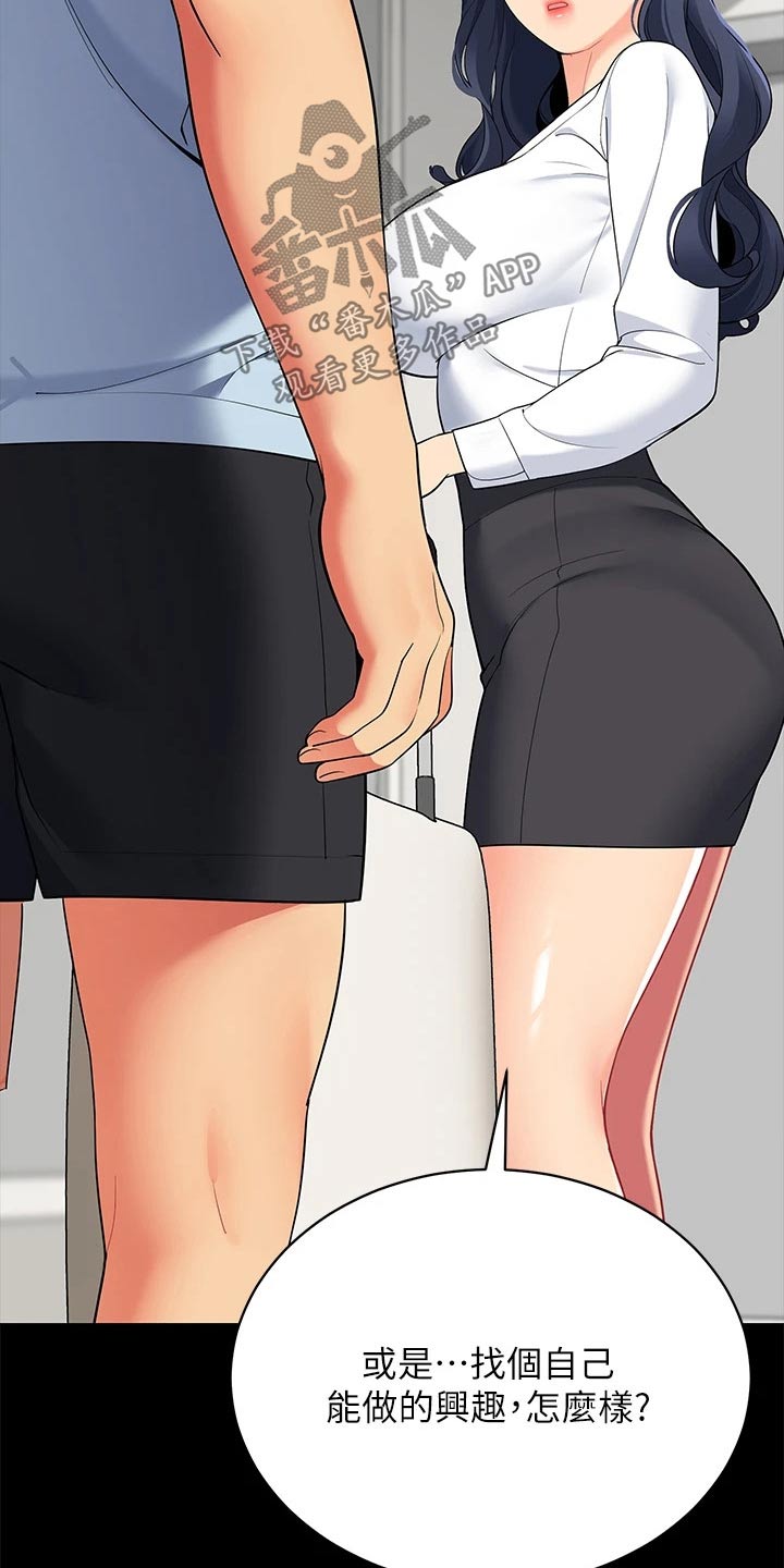 露营进行时漫画,第34章：心不在焉3图