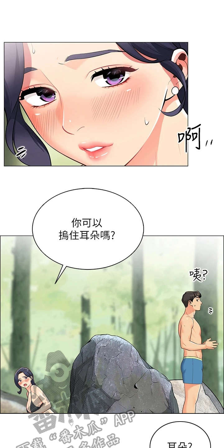 露营进行时漫画,第12章：害羞1图