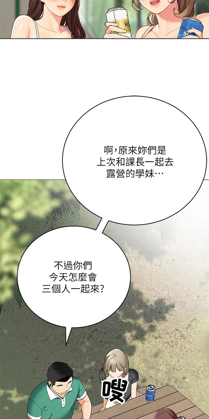 露营进行时漫画,第44章：昨晚1图