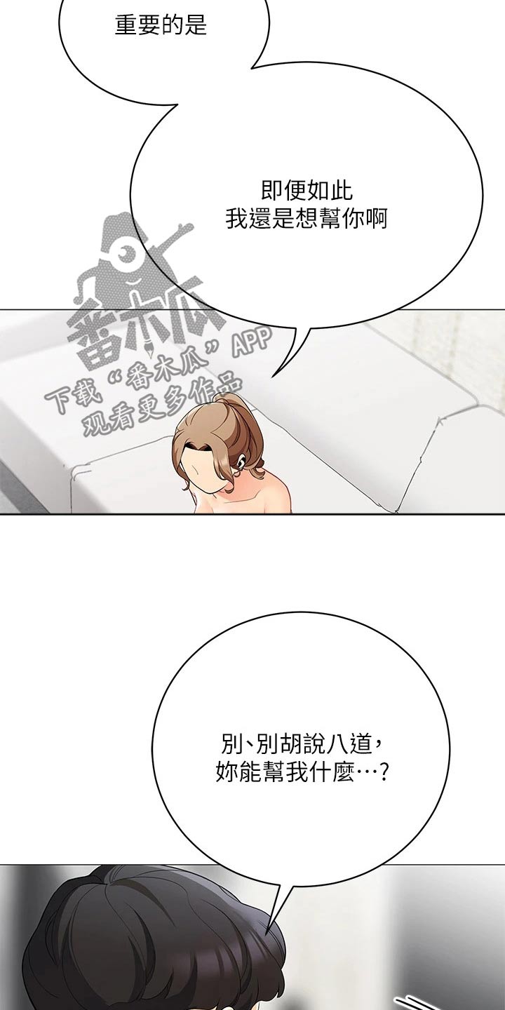 露营进行时漫画,第37章：心跳4图