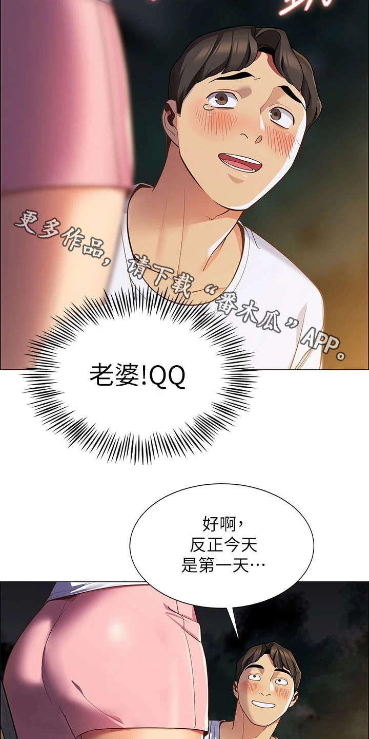 露营进行时漫画,第4章：太过习惯1图