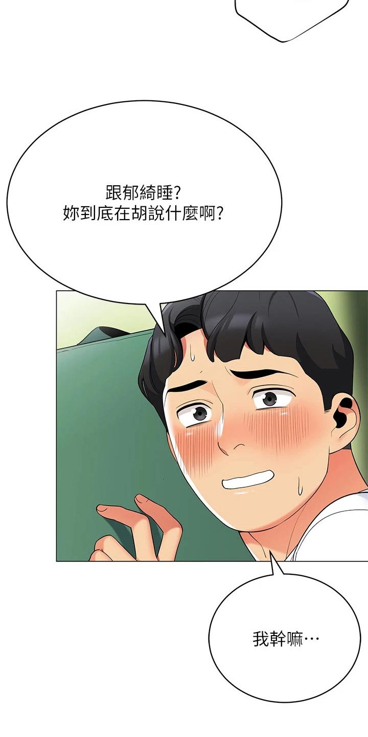 露营进行时漫画,第45章：不太好2图