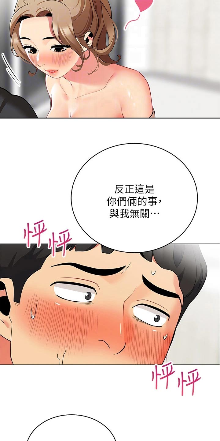 露营进行时漫画,第37章：心跳3图