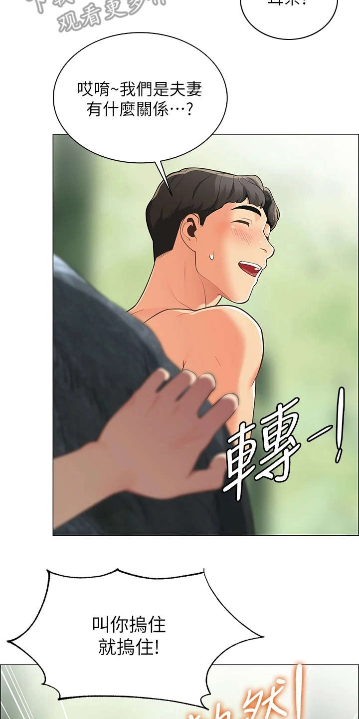 露营进行时漫画,第12章：害羞2图