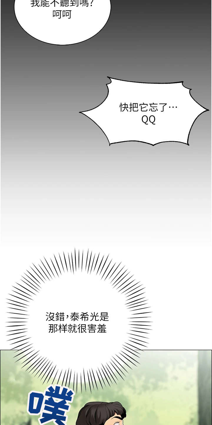 露营进行时漫画,第12章：害羞3图