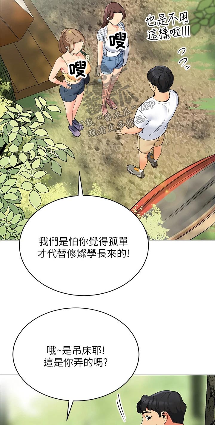 露营进行时漫画,第41章：三人一起2图