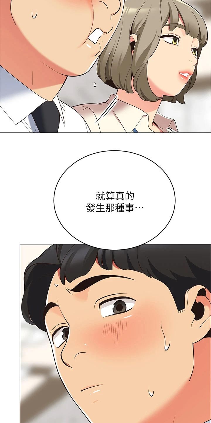 露营进行时漫画,第26章：我的老婆5图