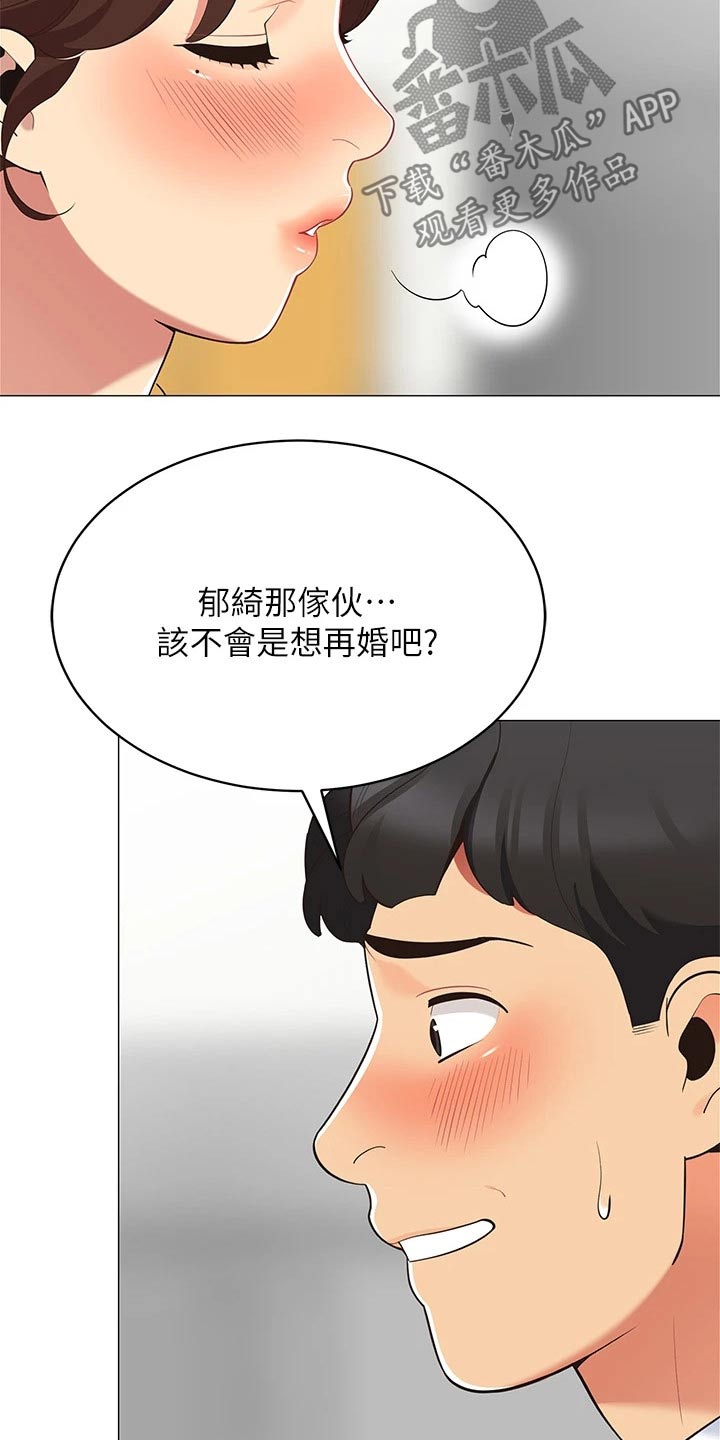 露营进行时漫画,第29章：还有联系吗1图