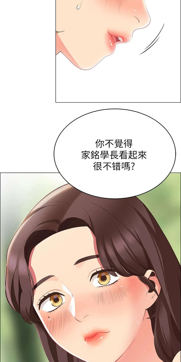 露营进行时漫画,第14章：像在做梦1图