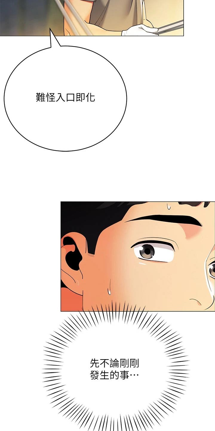 露营进行时漫画,第49章：味道不错4图