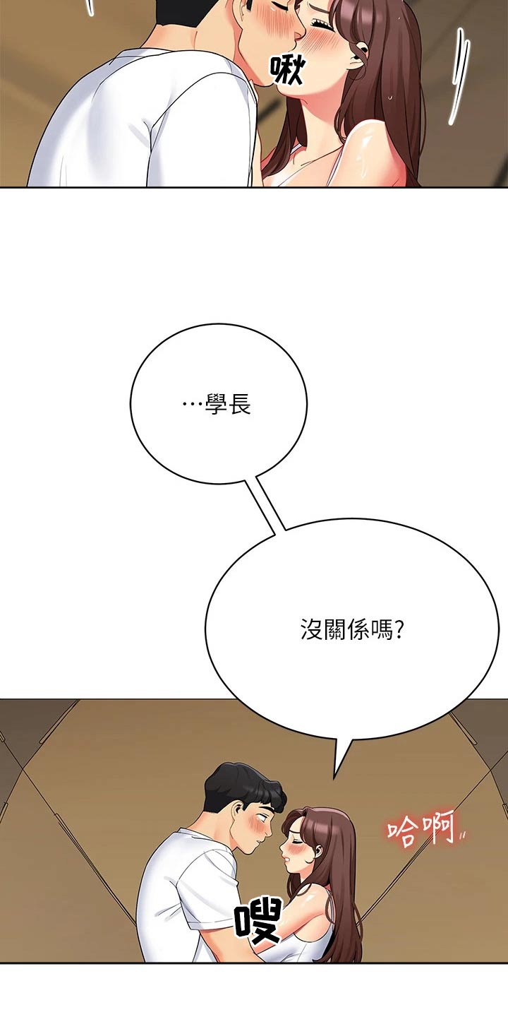 露营进行时漫画,第47章：一阵雨1图