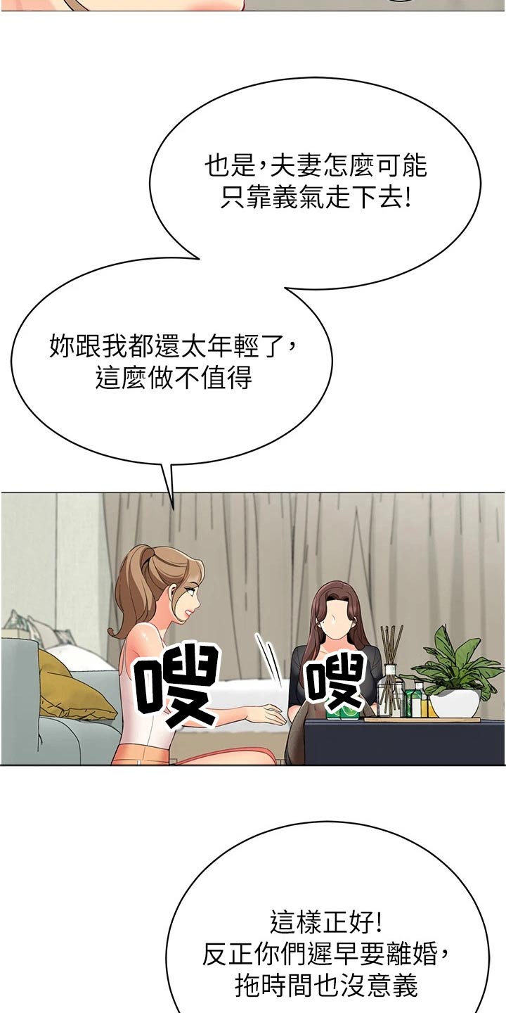 露营进行时漫画,第67章：不后悔5图