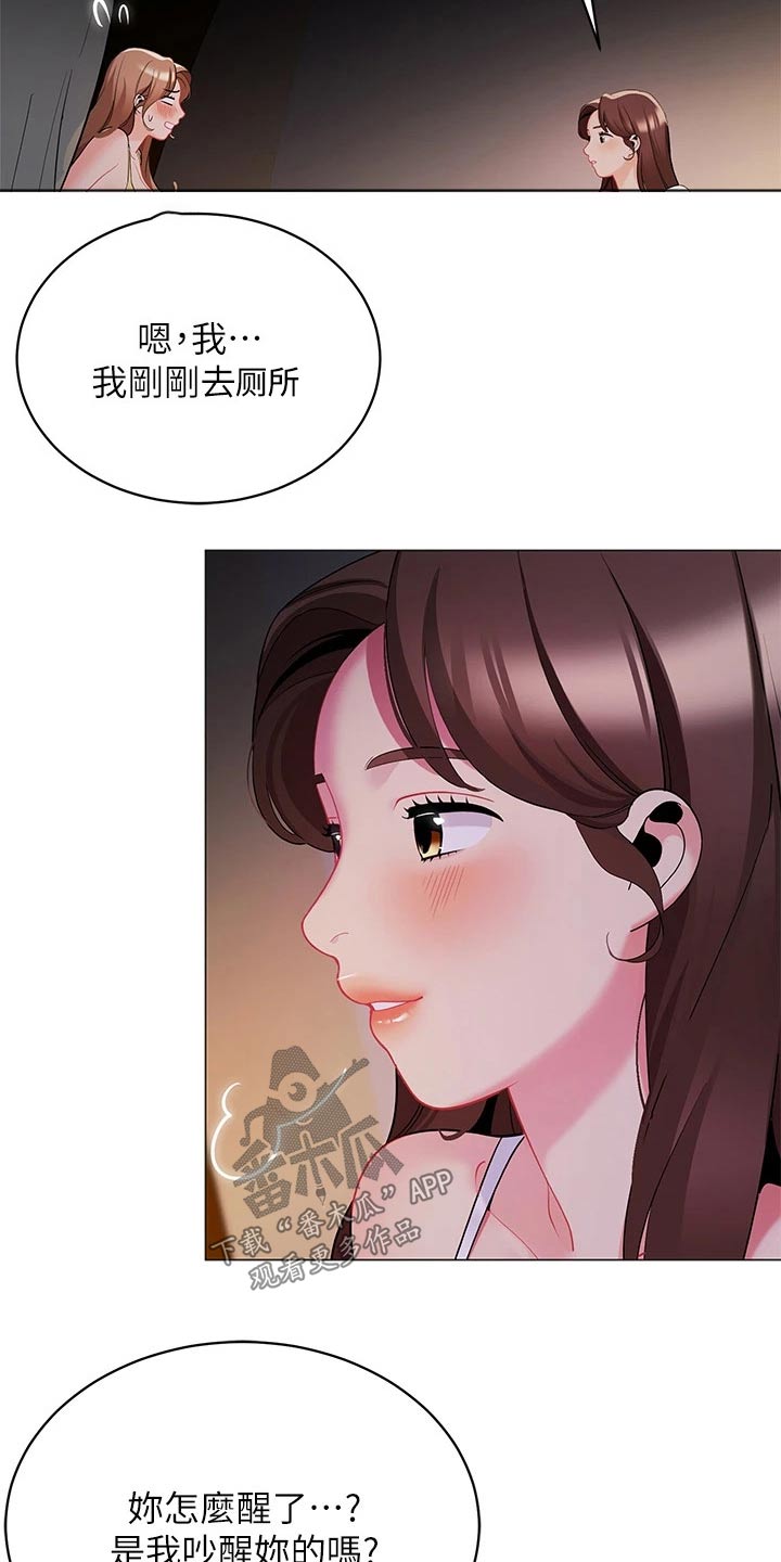 露营进行时漫画,第42章：你是谁1图