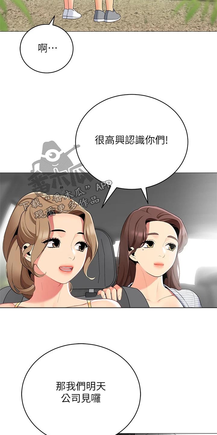 露营进行时漫画,第52章：送别4图