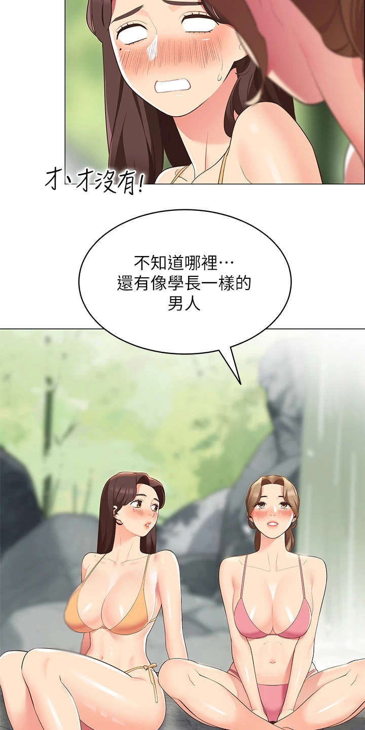 露营进行时漫画,第14章：像在做梦3图