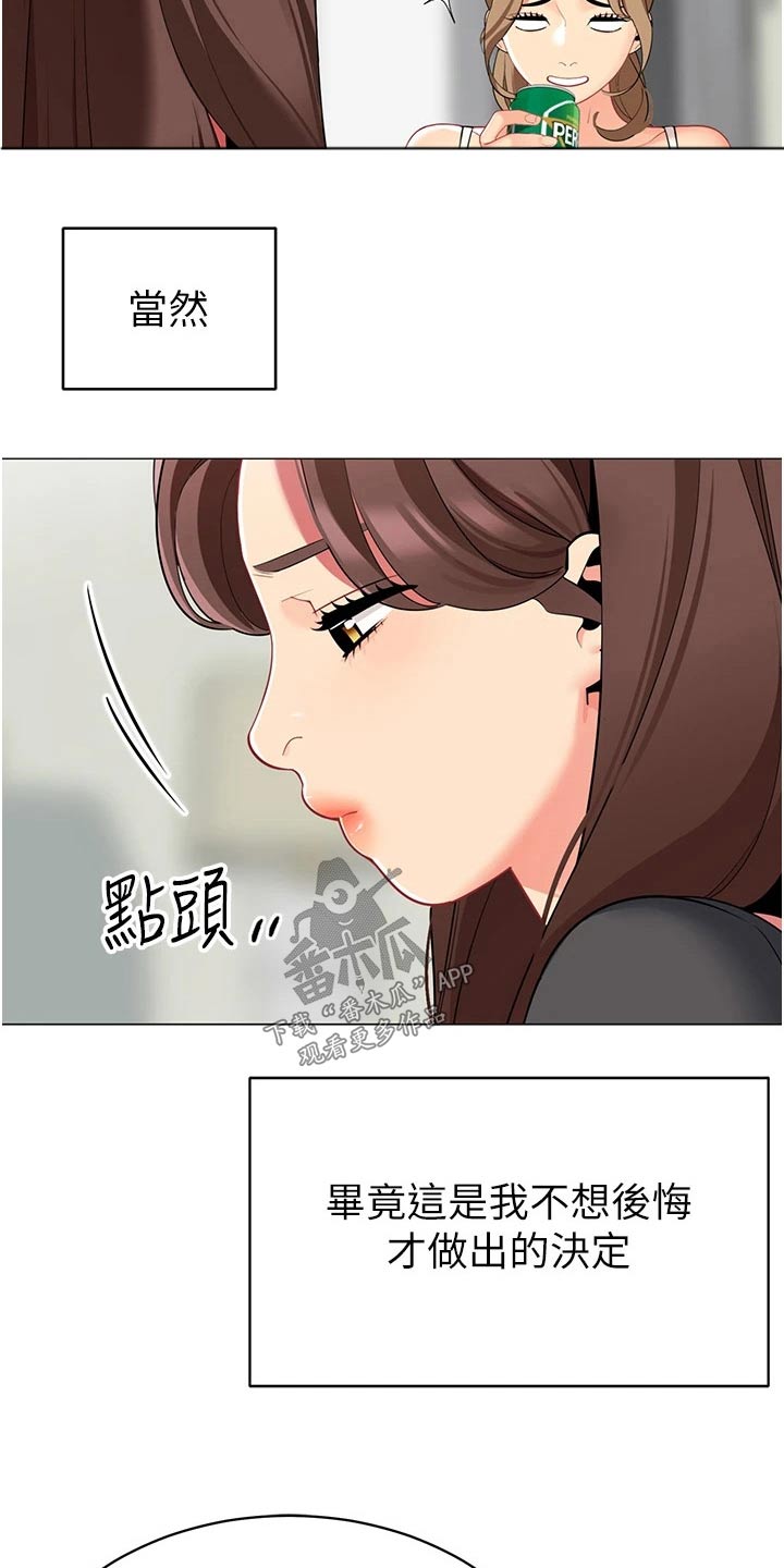 露营进行时漫画,第67章：不后悔2图