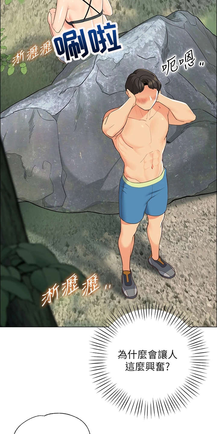 露营进行时漫画,第12章：害羞1图