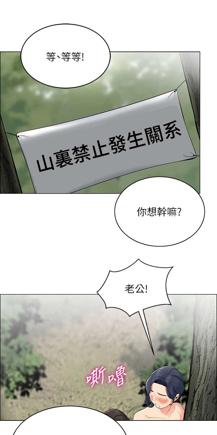 露营进行时漫画,第15章：没有拒绝1图