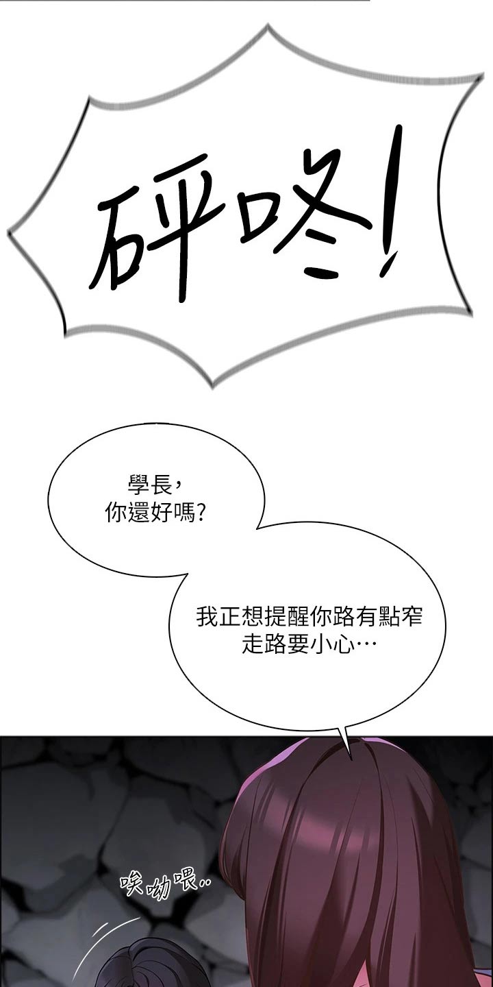 露营进行时漫画,第21章：滑倒4图