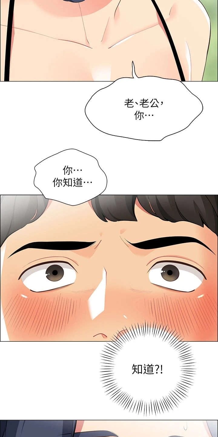 露营进行时漫画,第11章：把风4图