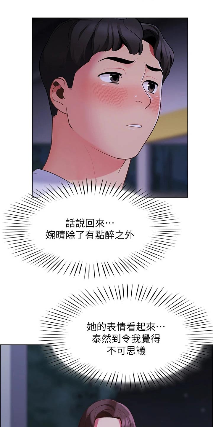 露营进行时漫画,第21章：滑倒2图