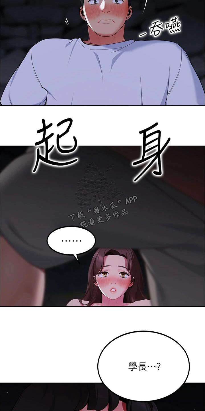 露营进行时漫画,第23章：没人知道2图