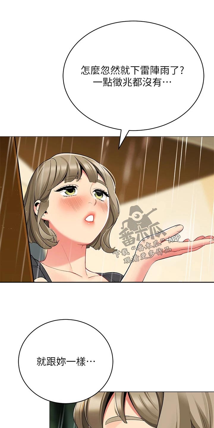 露营进行时漫画,第47章：一阵雨3图
