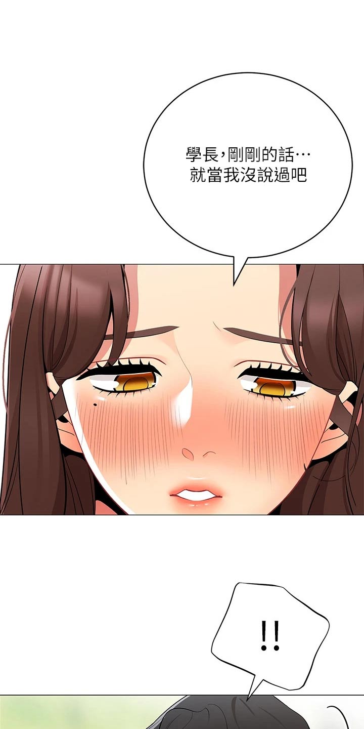 露营进行时漫画,第48章：去哪了3图