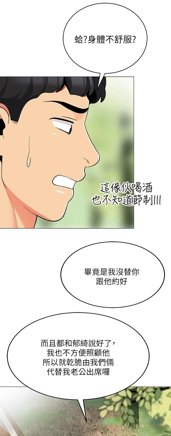 露营进行时漫画,第41章：三人一起1图
