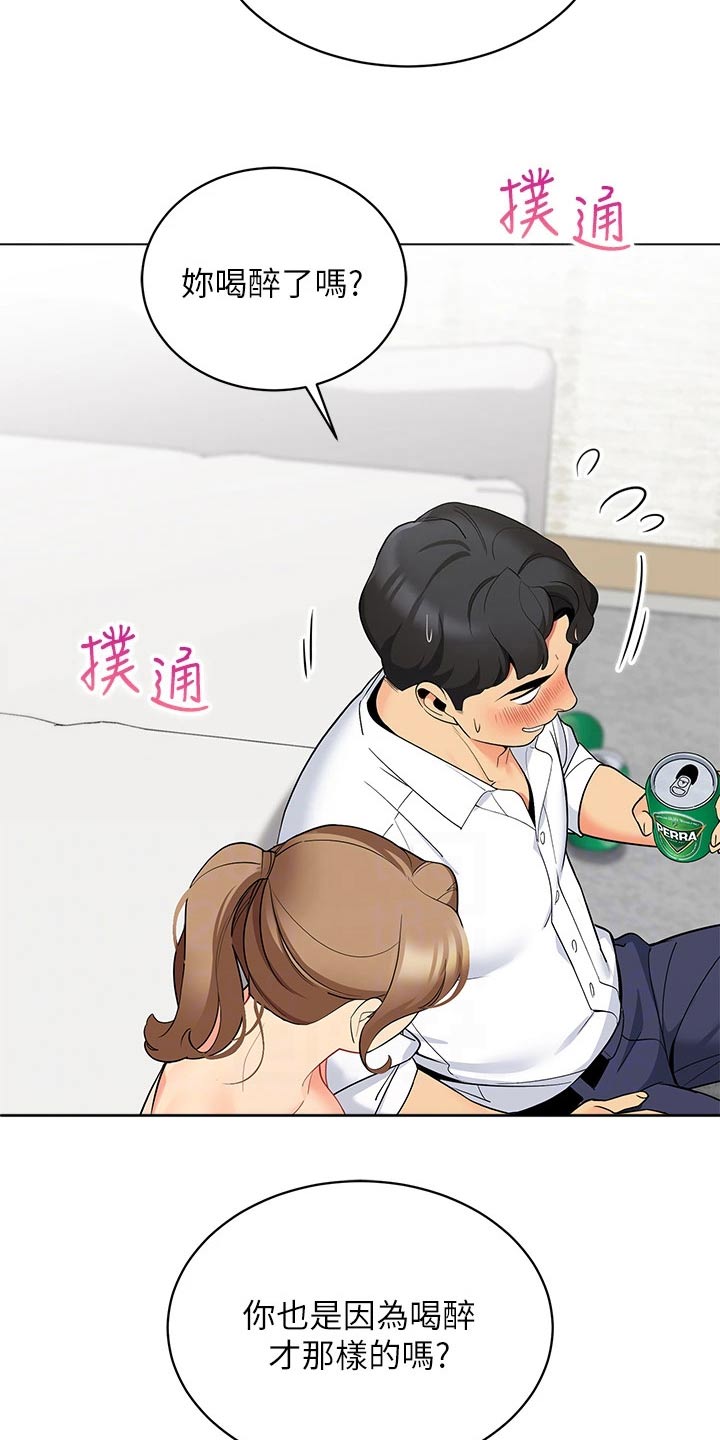 露营进行时漫画,第37章：心跳2图