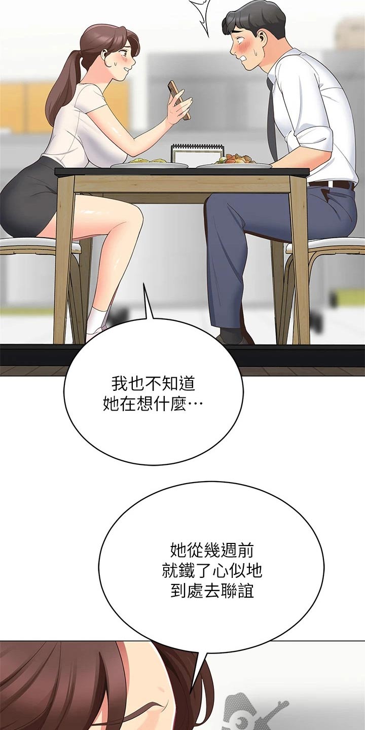 露营进行时漫画,第29章：还有联系吗5图