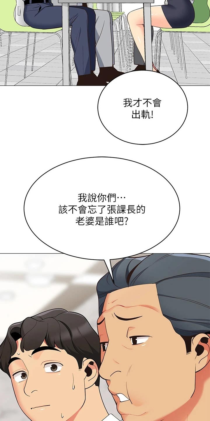 露营进行时漫画,第26章：我的老婆3图