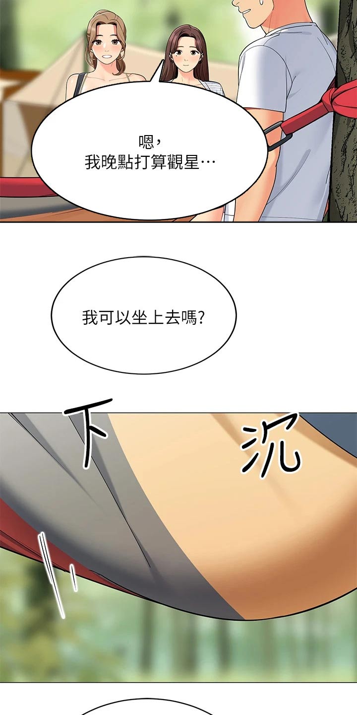露营进行时漫画,第41章：三人一起3图