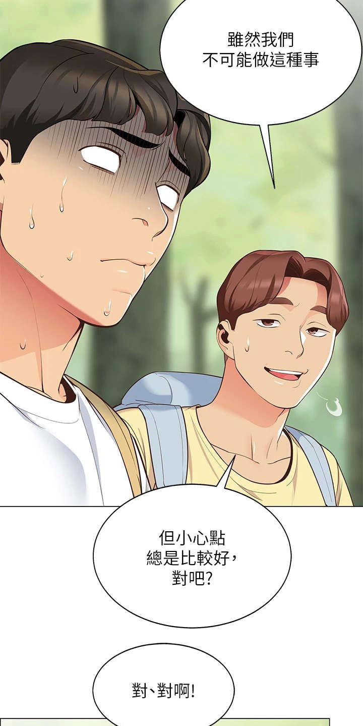 露营进行时漫画,第9章：心虚1图