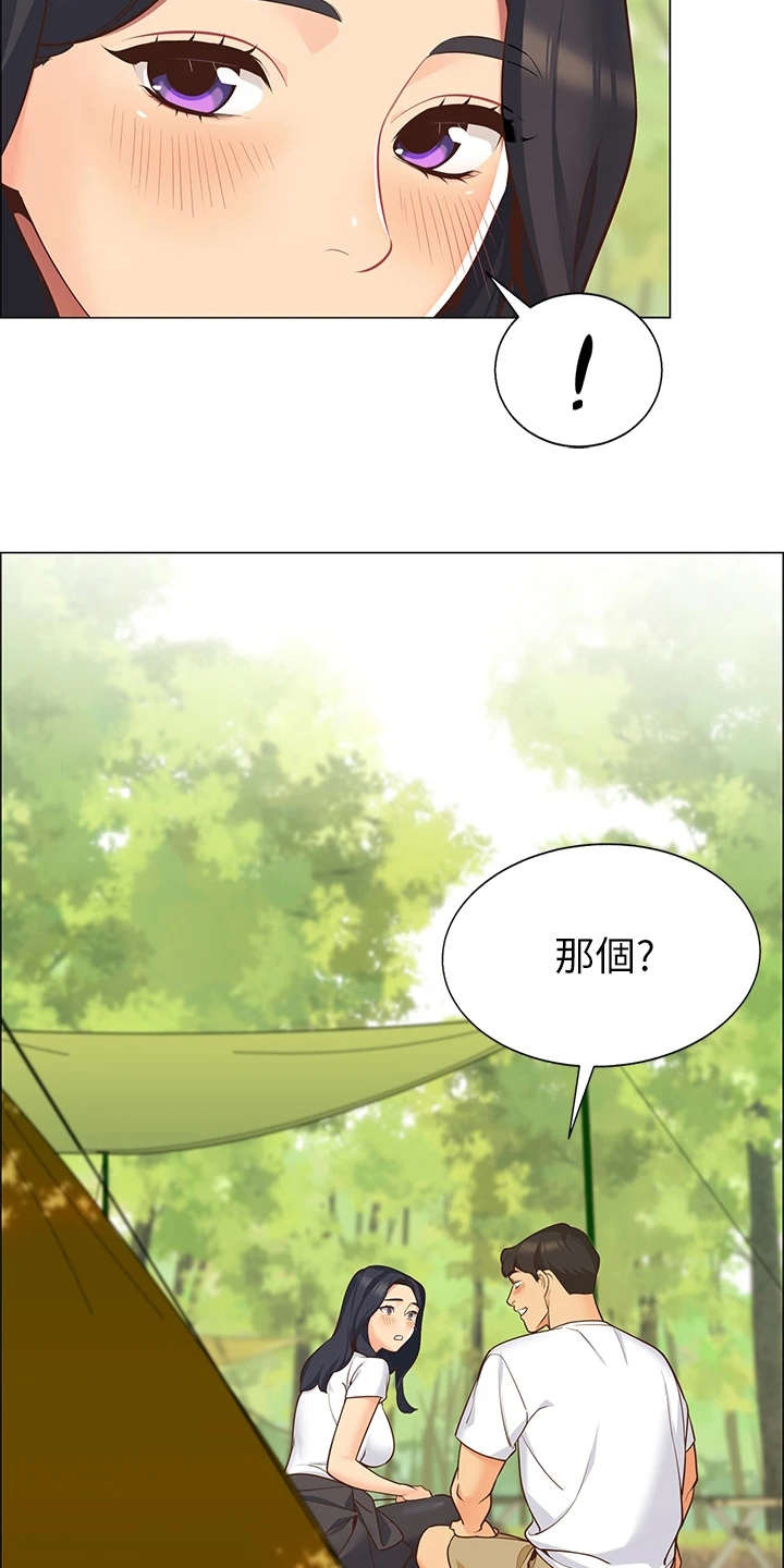 露营进行时漫画,第2章：好友3图
