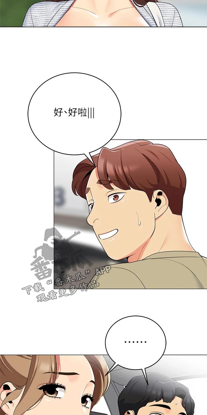 露营进行时漫画,第52章：送别4图