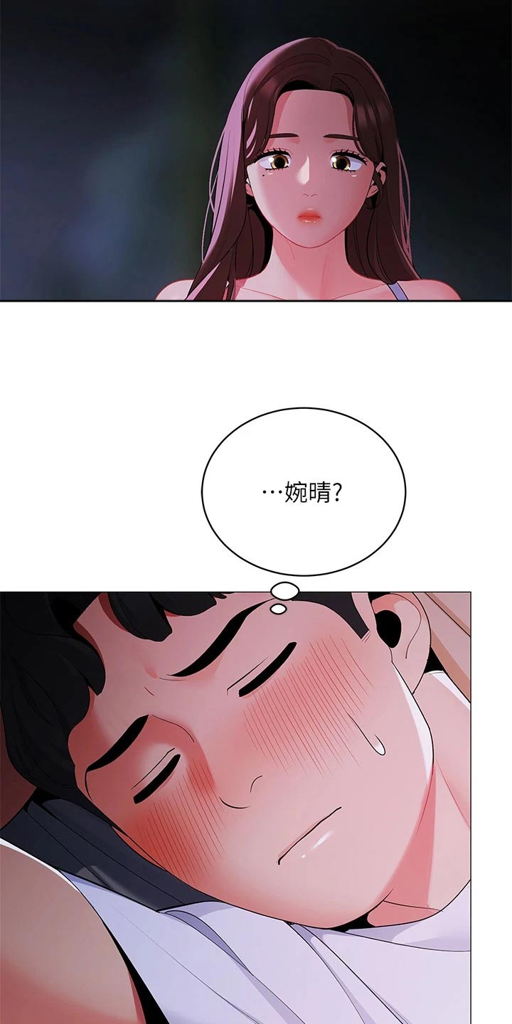 露营进行时漫画,第43章：她干嘛1图
